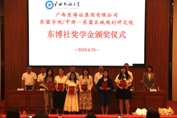  广西民族大学“东博社奖学金”颁奖仪式在南宁举行